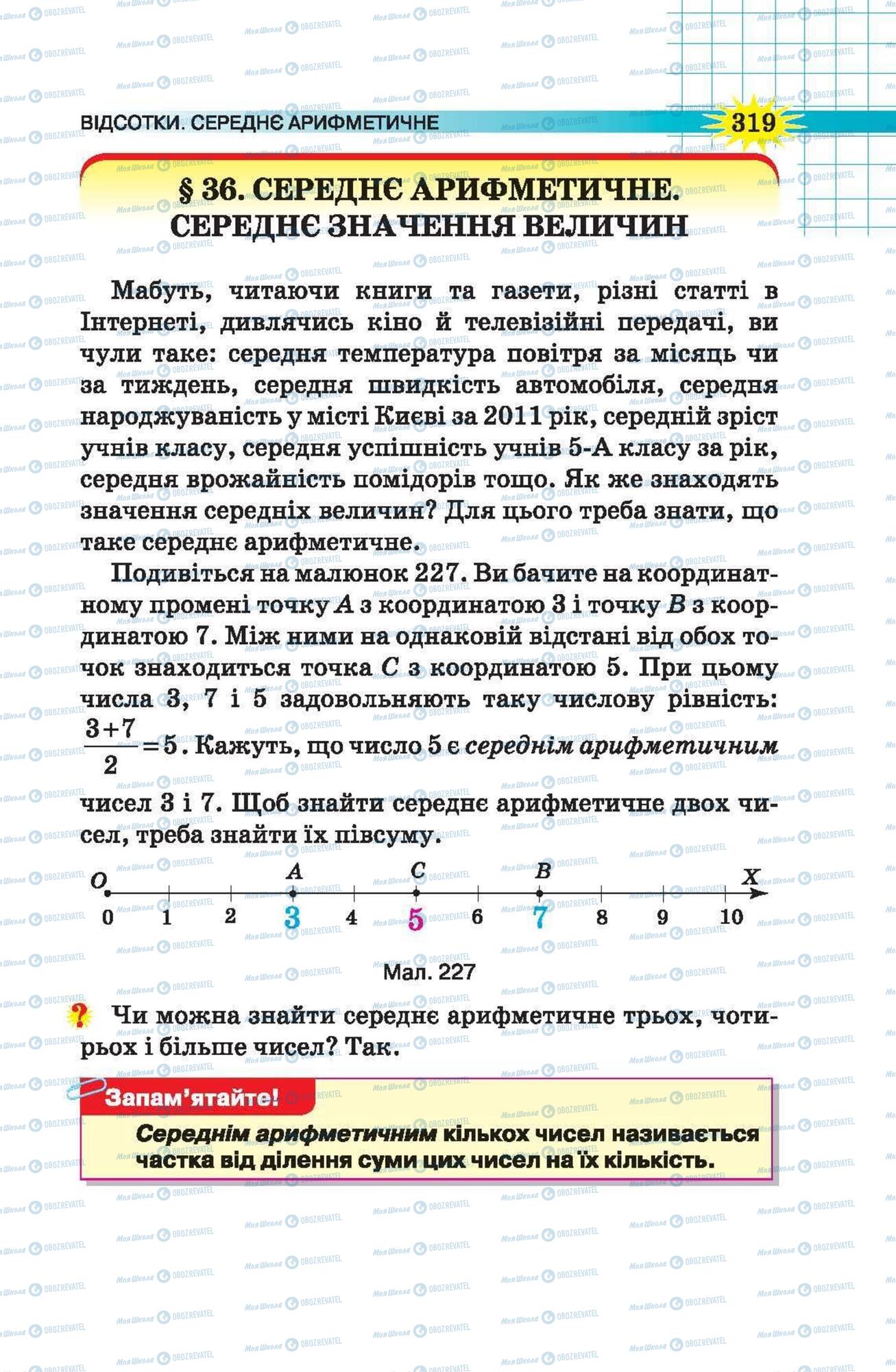 Підручники Математика 5 клас сторінка 320