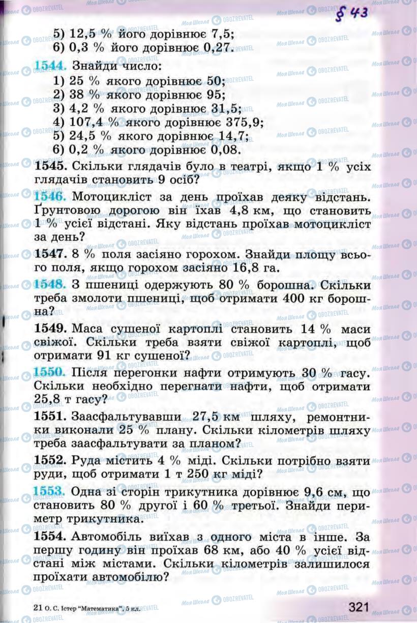 Учебники Математика 5 класс страница 321