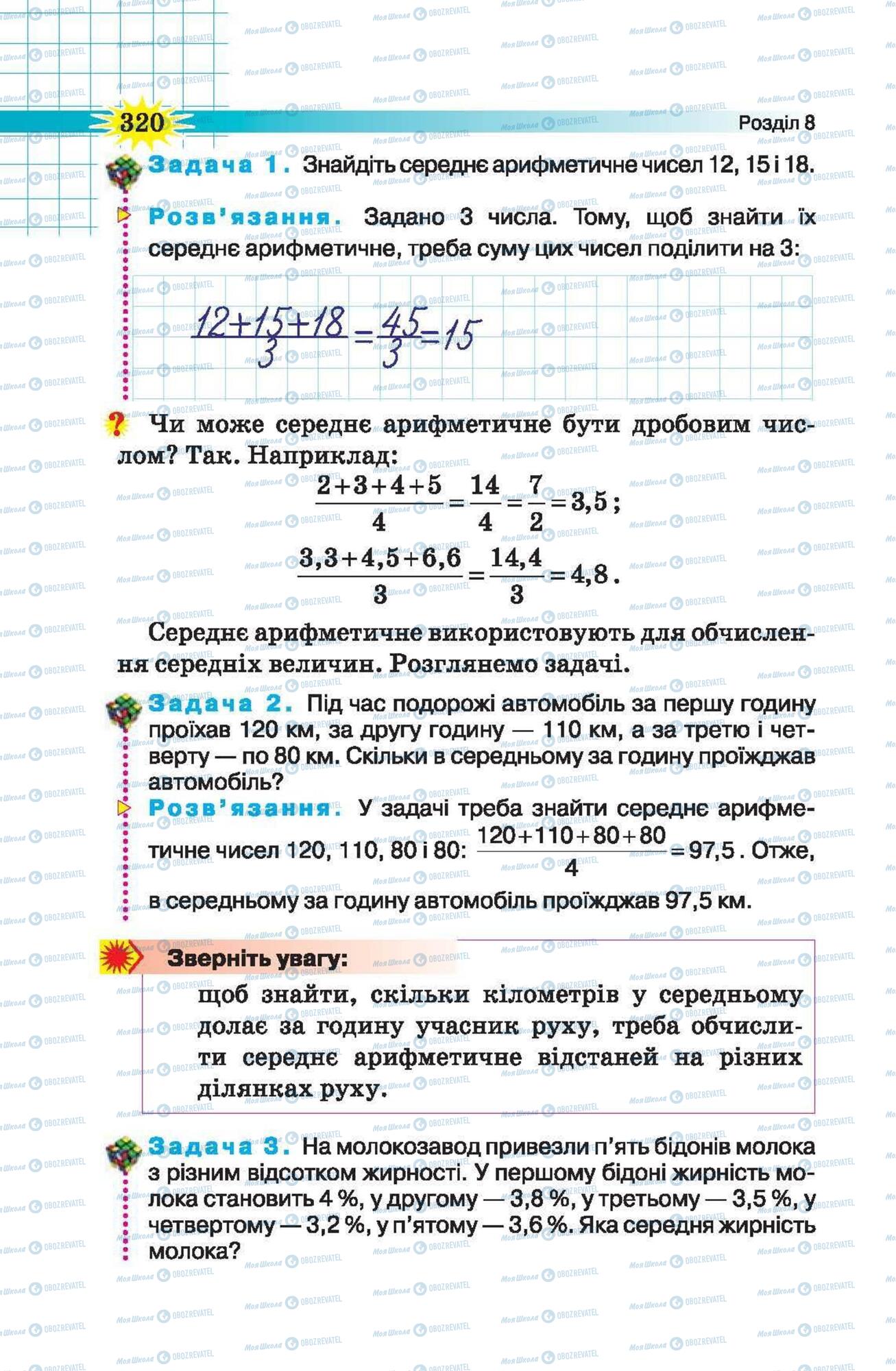Підручники Математика 5 клас сторінка 321