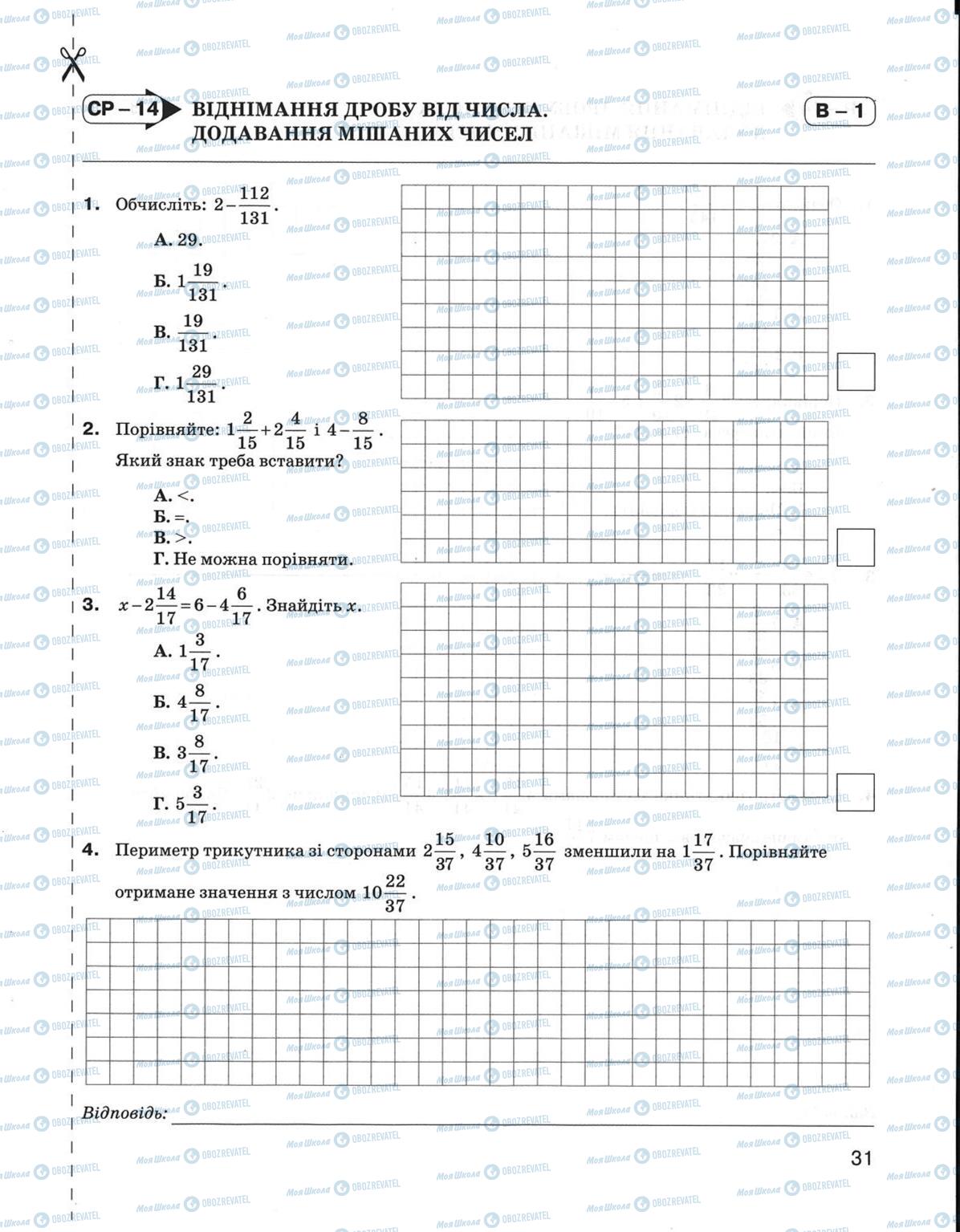 Підручники Математика 5 клас сторінка 32