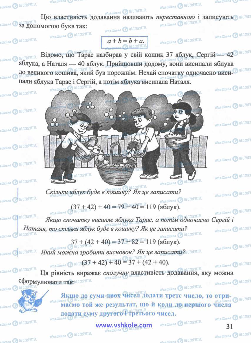 Підручники Математика 5 клас сторінка 31