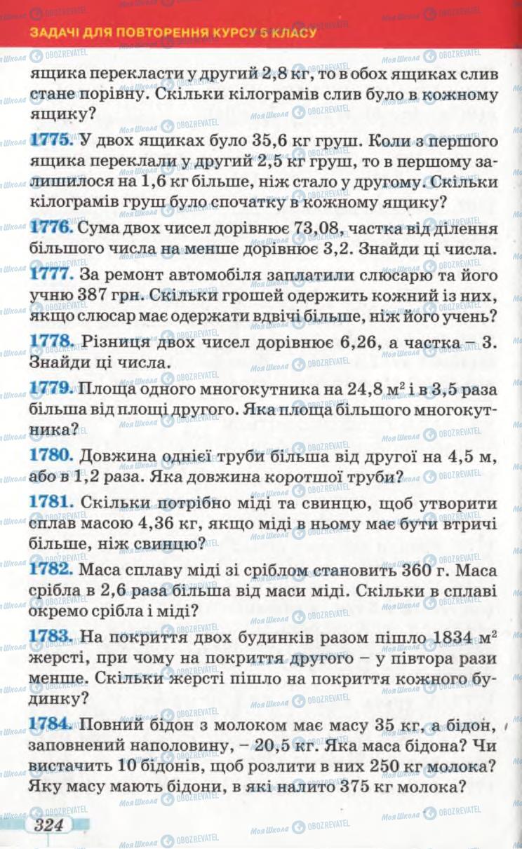 Учебники Математика 5 класс страница 324