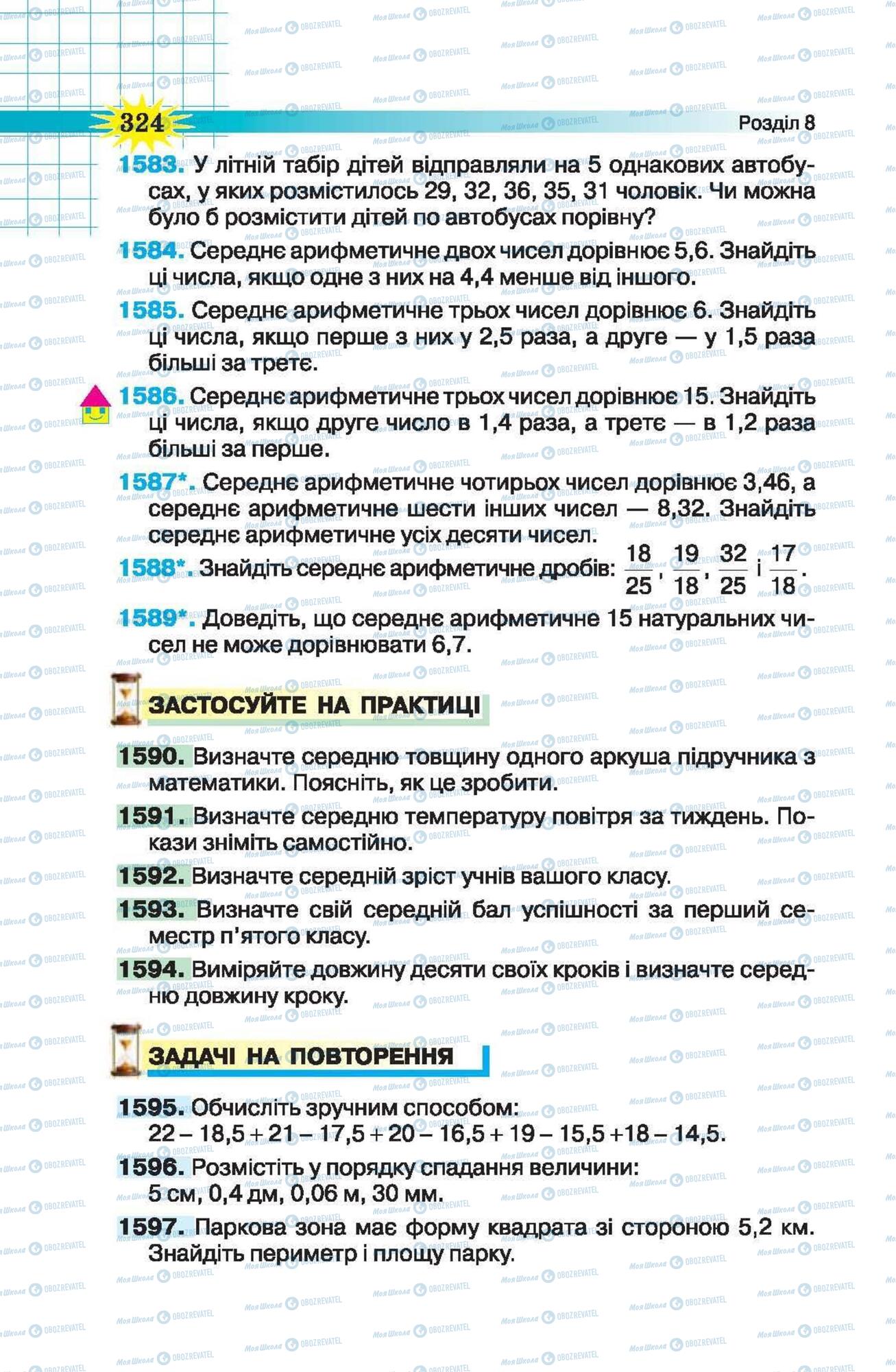 Підручники Математика 5 клас сторінка 325
