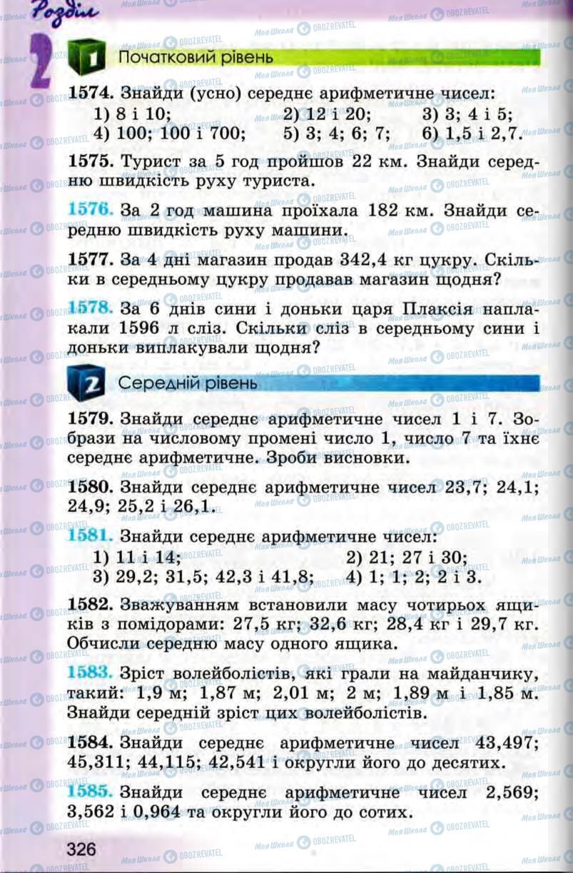 Учебники Математика 5 класс страница 326