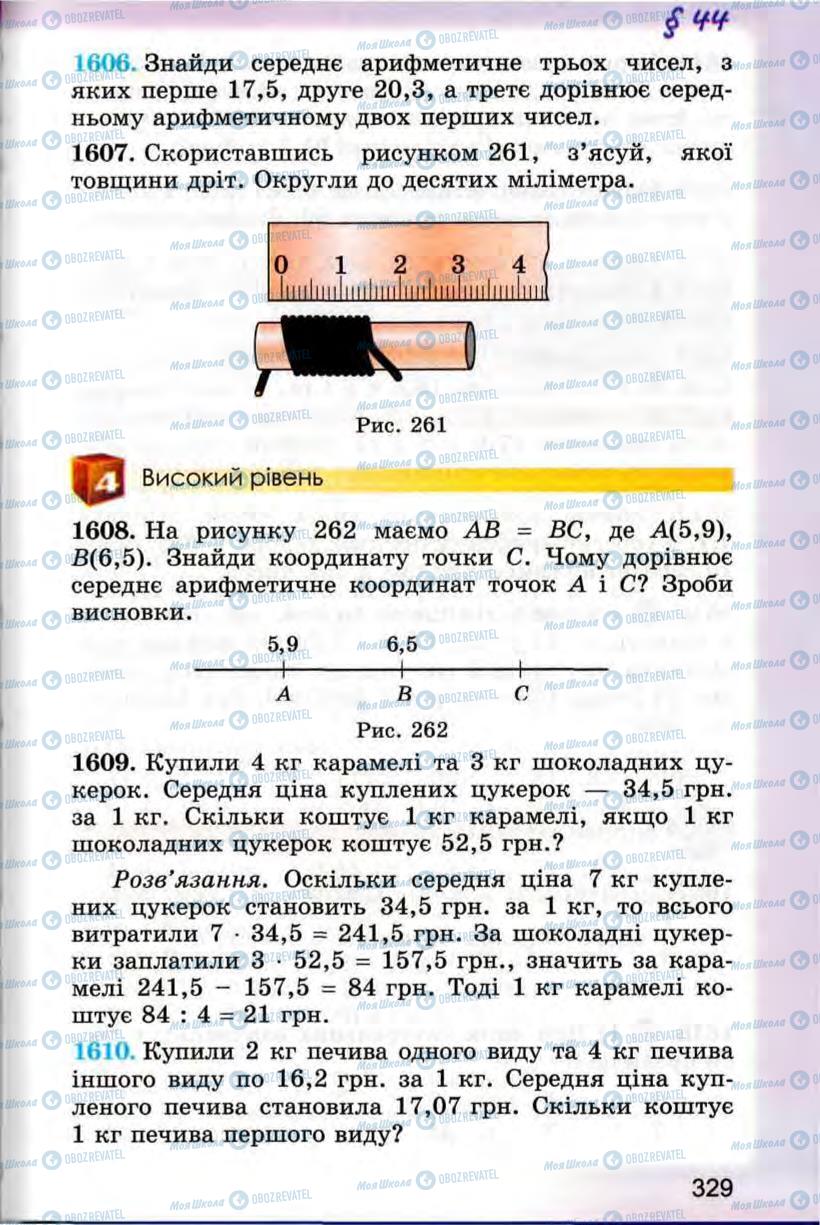 Учебники Математика 5 класс страница 329