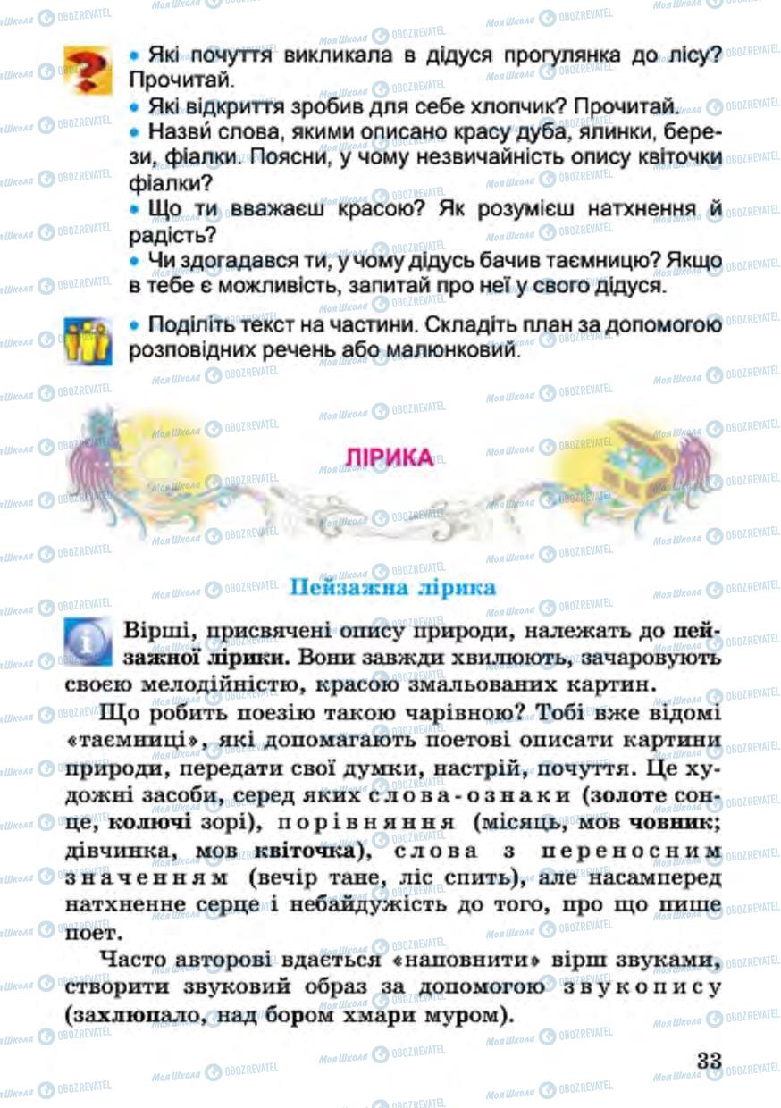 Підручники Українська література 4 клас сторінка 33