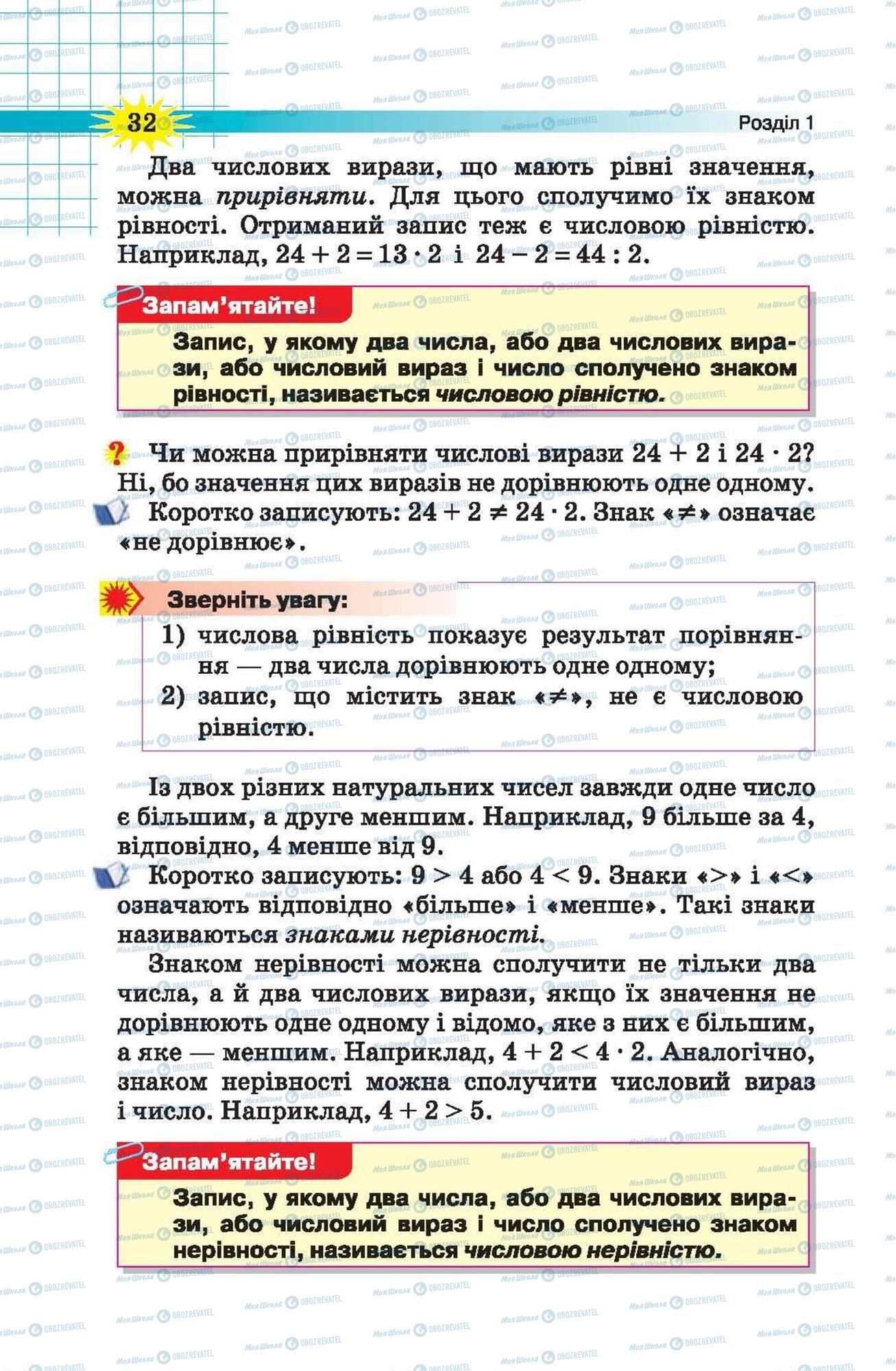 Підручники Математика 5 клас сторінка 32