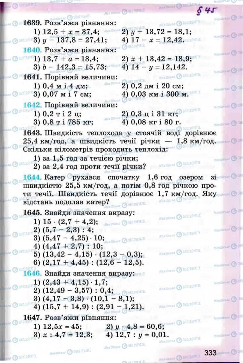 Учебники Математика 5 класс страница 333