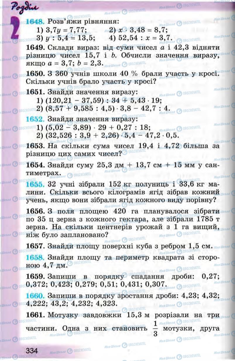 Підручники Математика 5 клас сторінка 334