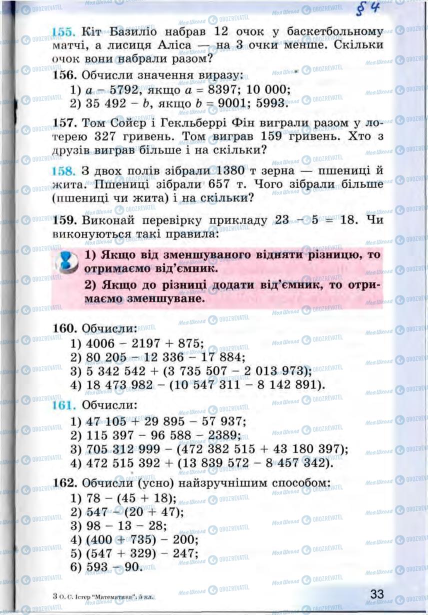 Підручники Математика 5 клас сторінка 33