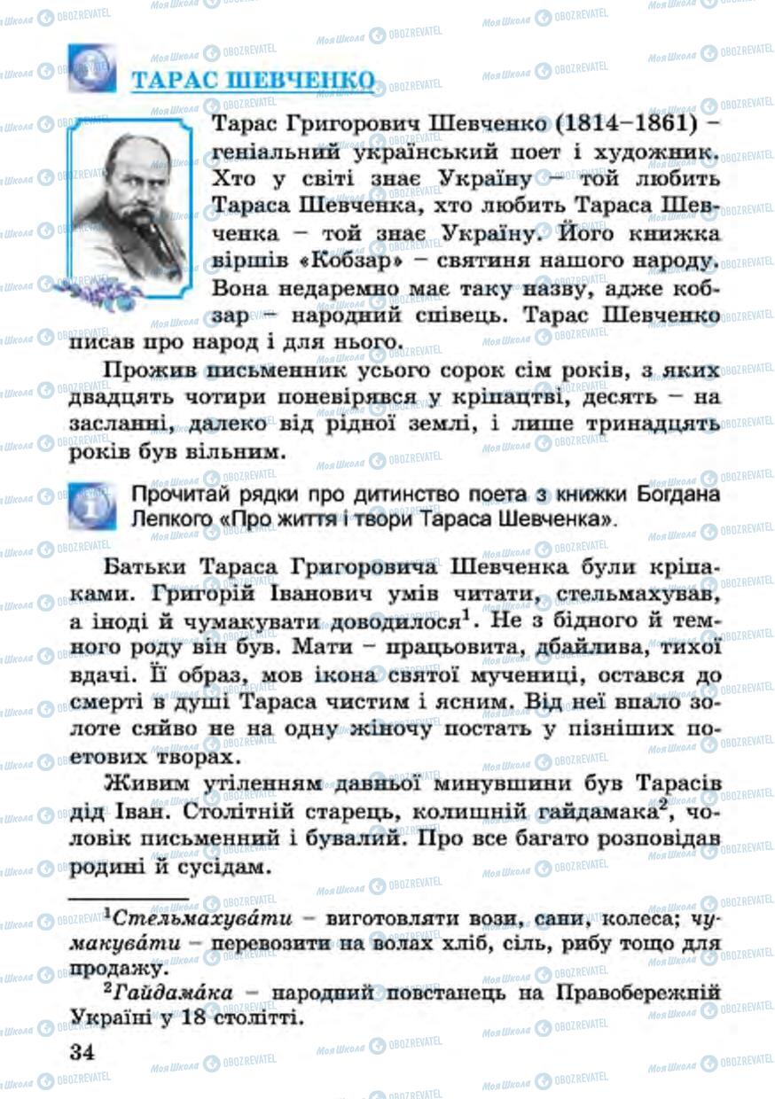 Підручники Українська література 4 клас сторінка 34