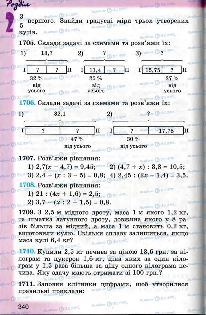 Підручники Математика 5 клас сторінка 340