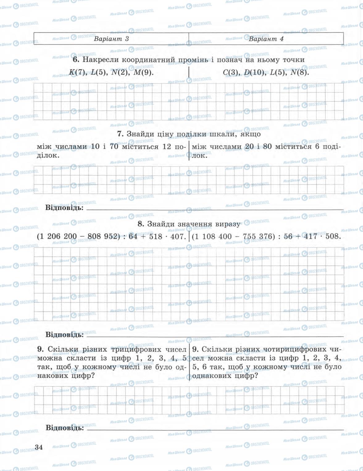 Підручники Математика 5 клас сторінка 34