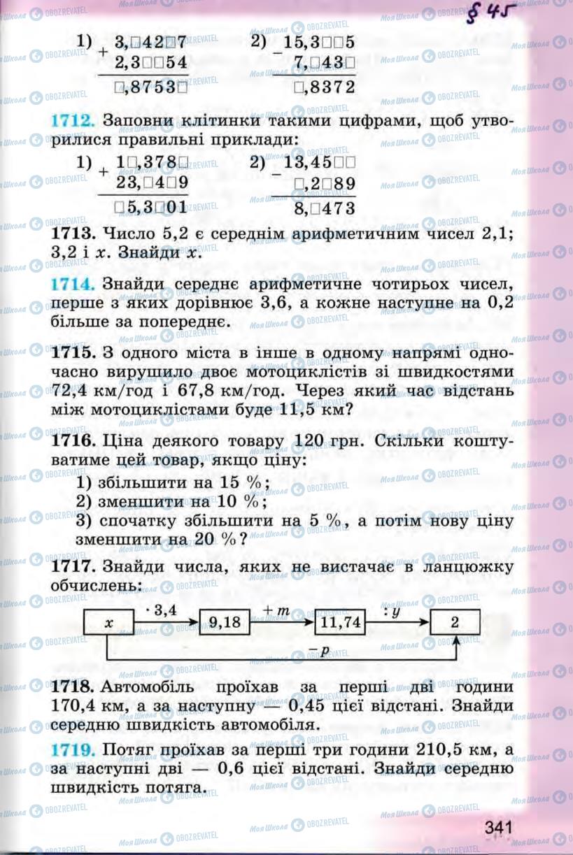 Підручники Математика 5 клас сторінка 341