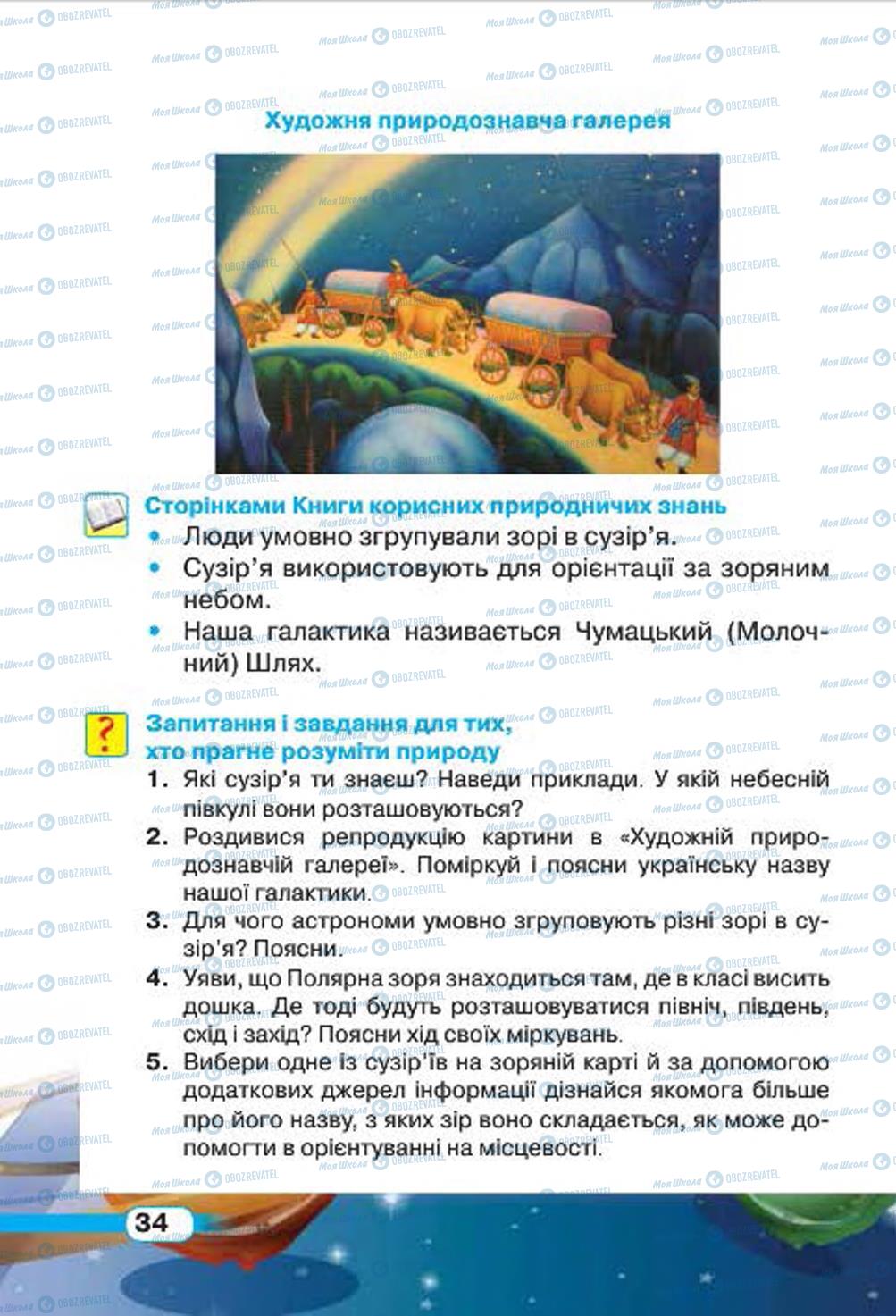 Учебники Природоведение 4 класс страница 34