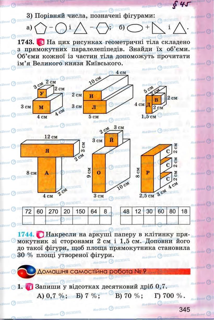 Учебники Математика 5 класс страница 345