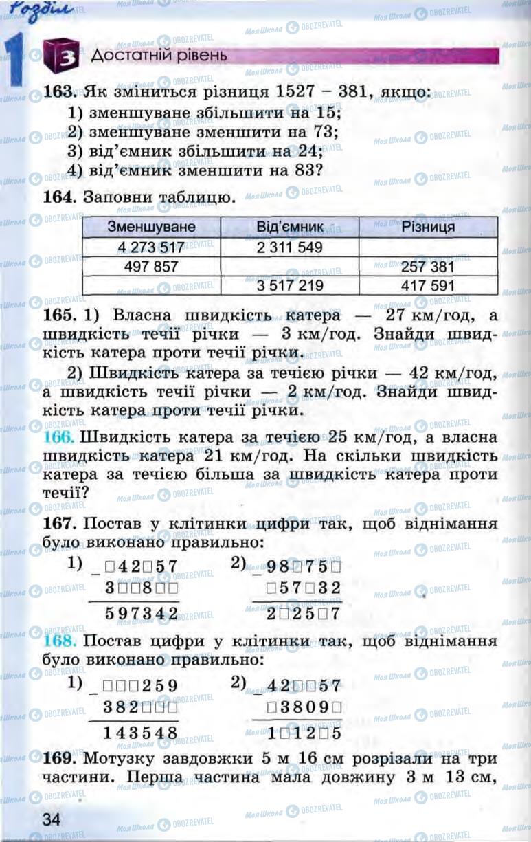 Підручники Математика 5 клас сторінка 34