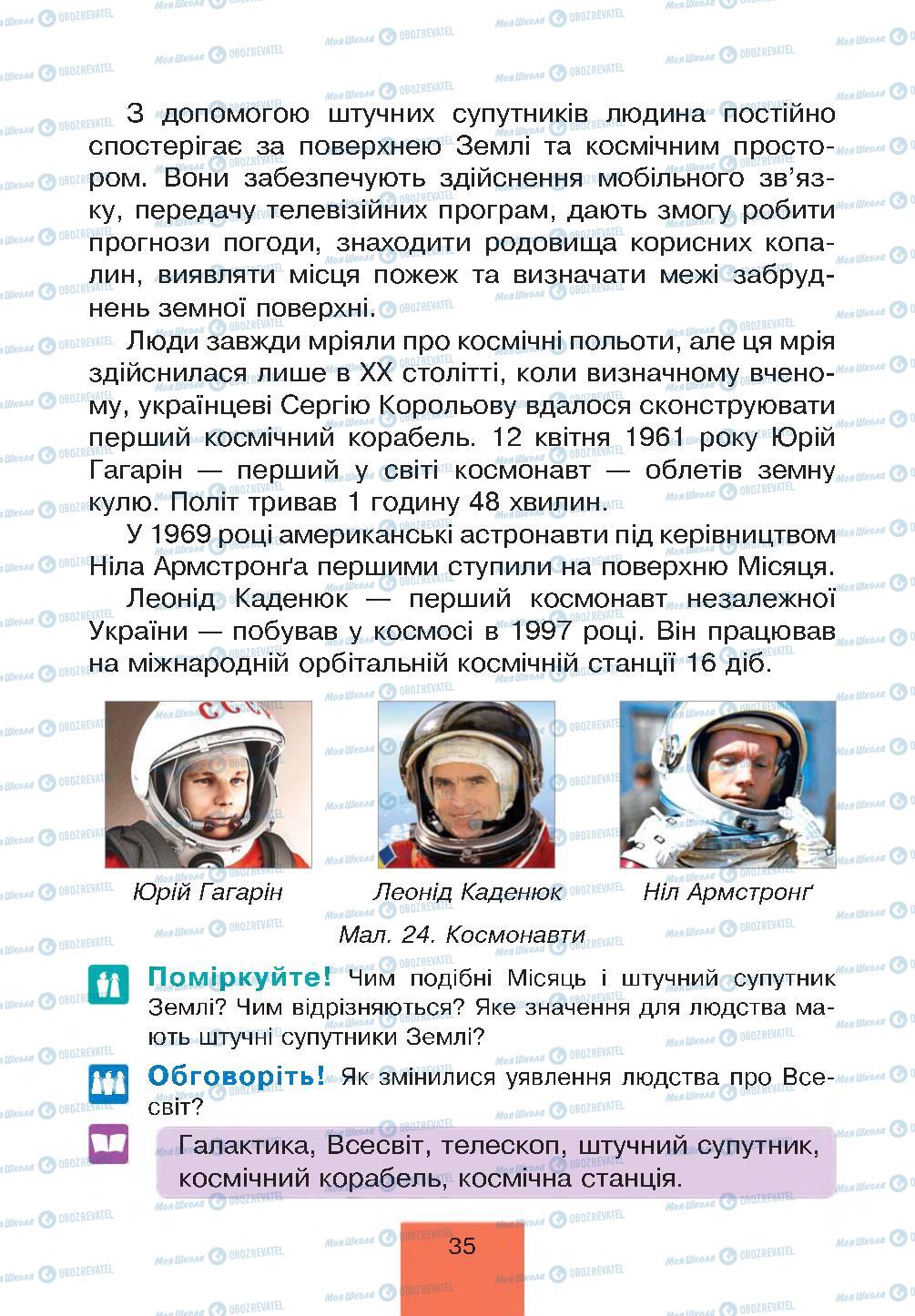 Підручники Природознавство 4 клас сторінка 35