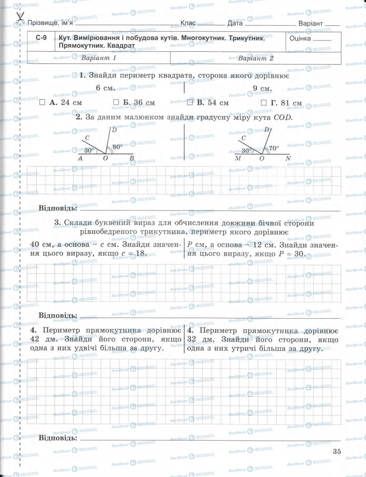 Підручники Математика 5 клас сторінка 35