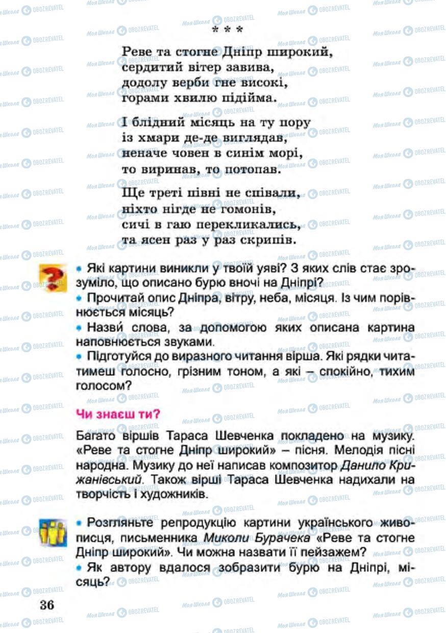Підручники Українська література 4 клас сторінка 36