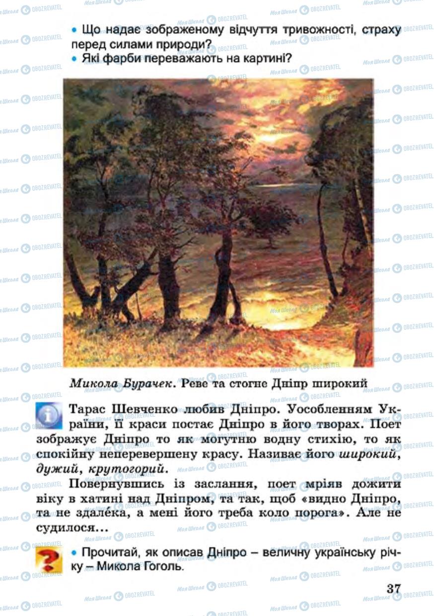Підручники Українська література 4 клас сторінка 37