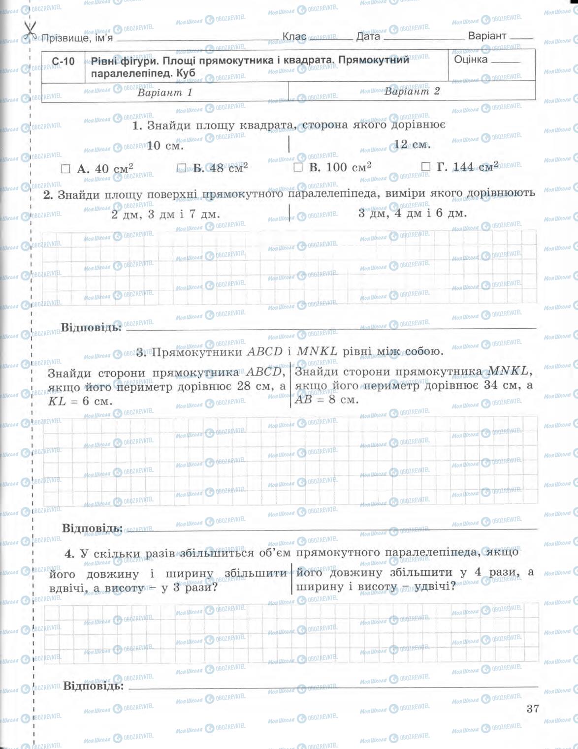 Підручники Математика 5 клас сторінка 37