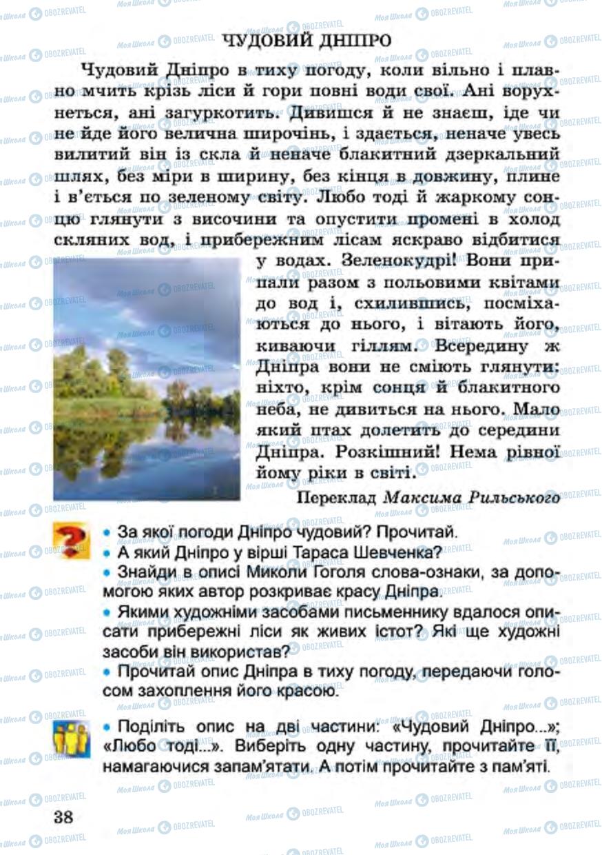 Підручники Українська література 4 клас сторінка 38