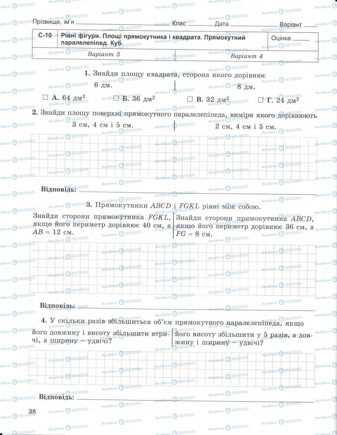 Підручники Математика 5 клас сторінка 38
