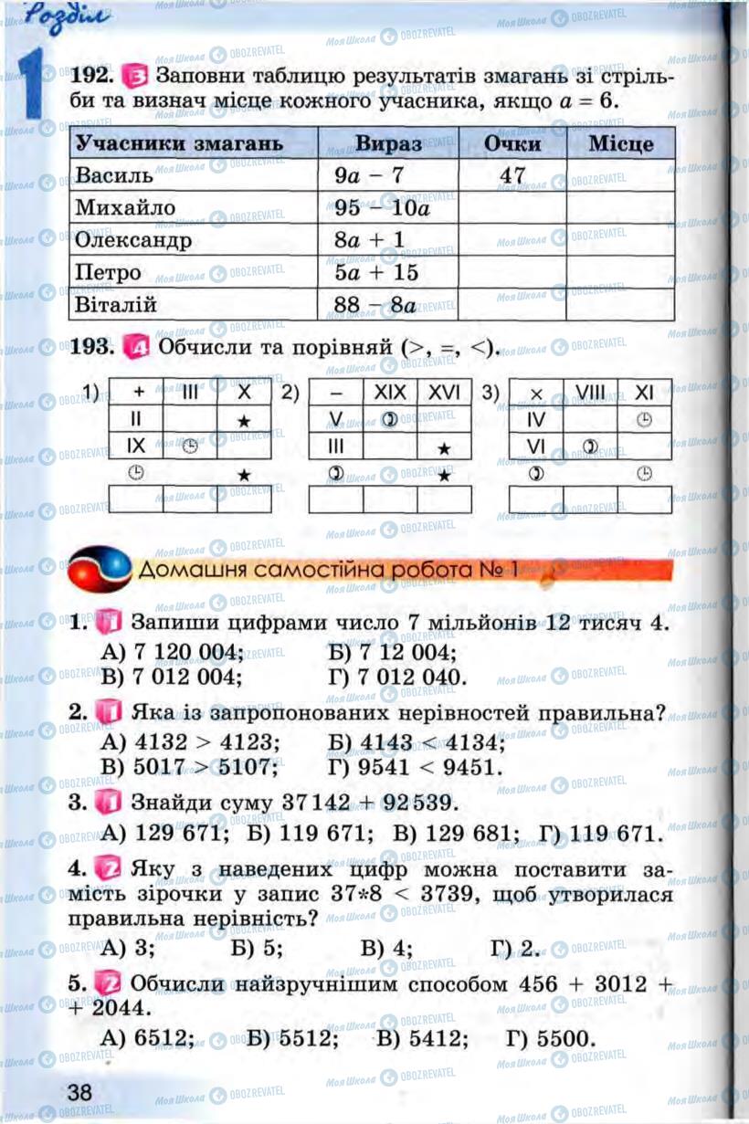 Підручники Математика 5 клас сторінка 38