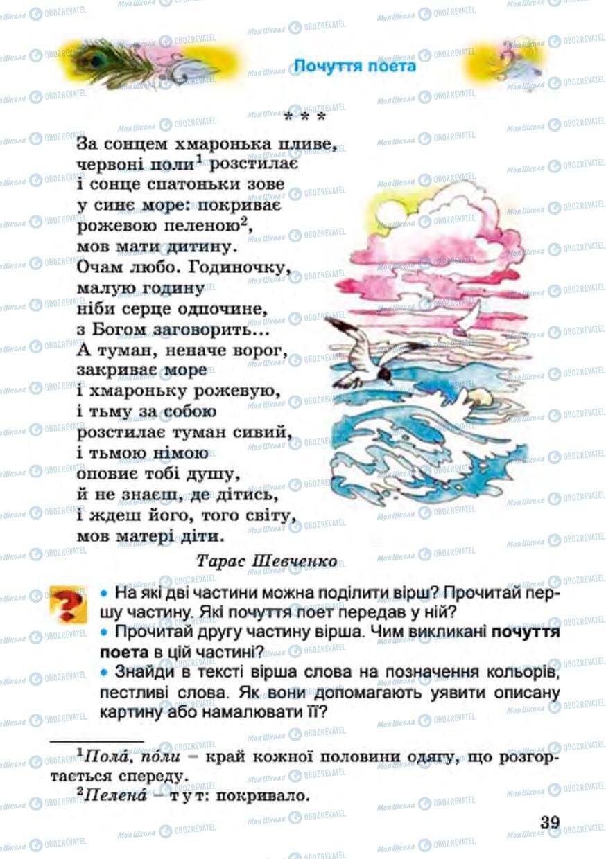 Підручники Українська література 4 клас сторінка 39