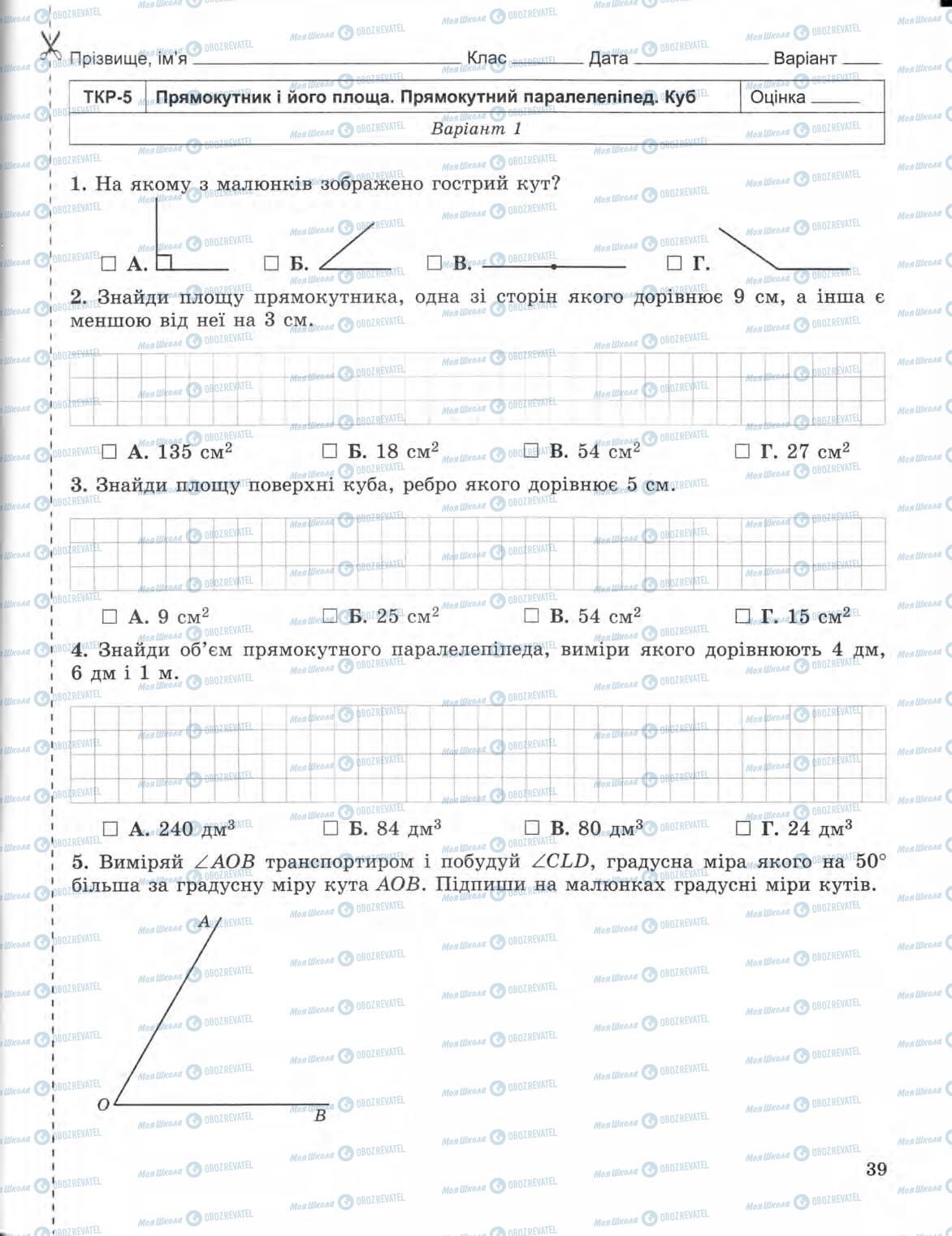 Підручники Математика 5 клас сторінка 39