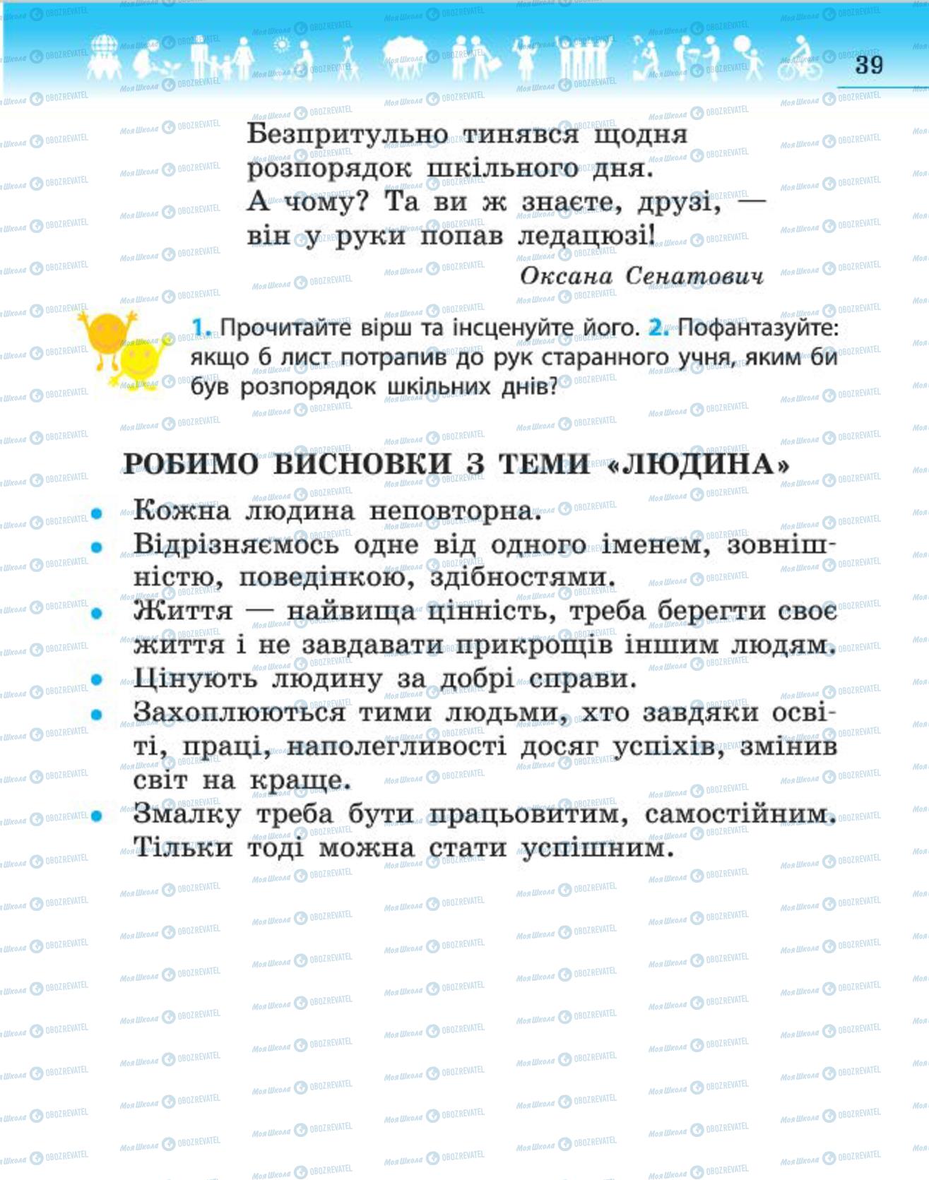 Підручники Людина і світ 4 клас сторінка 39