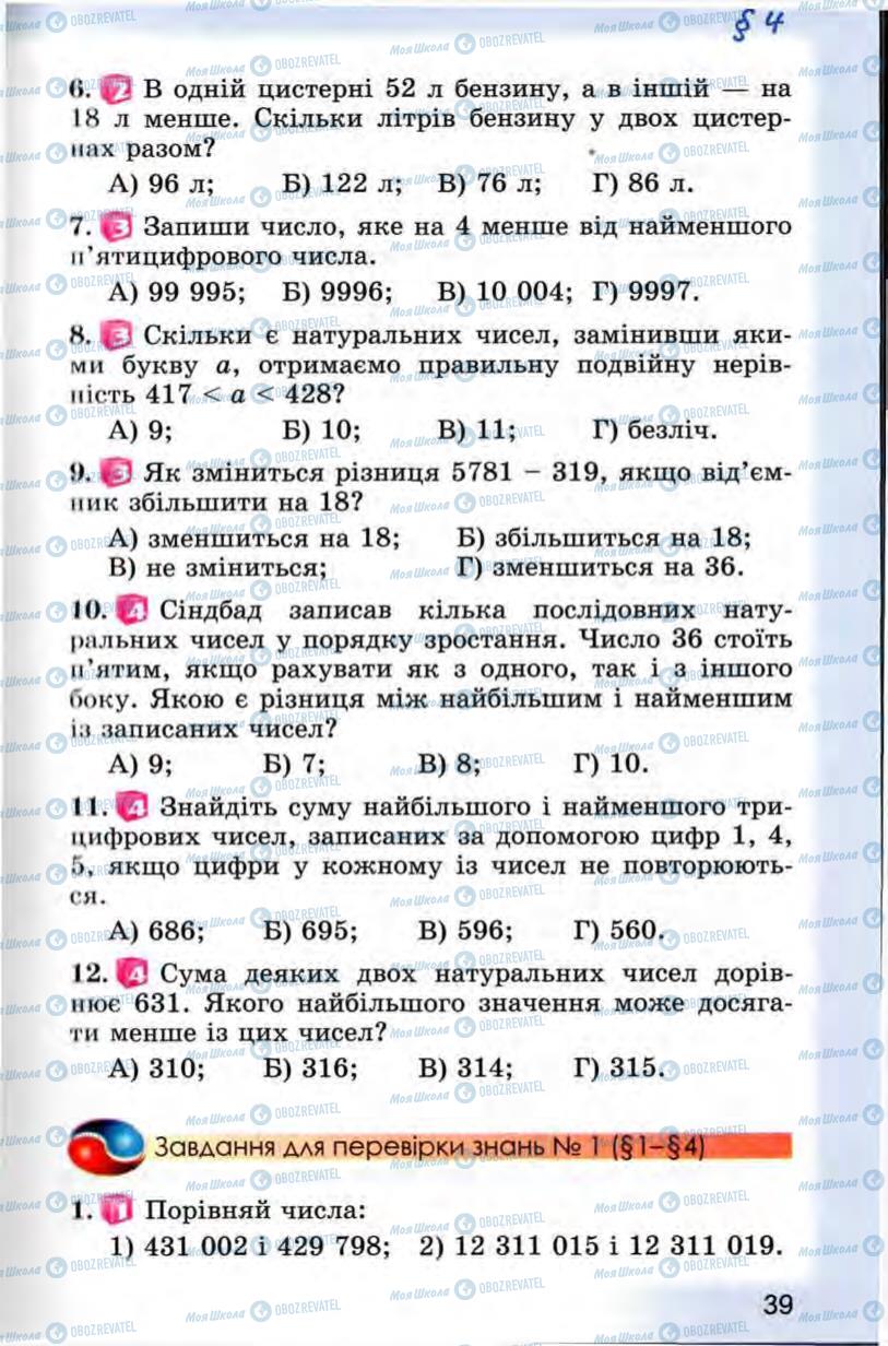 Підручники Математика 5 клас сторінка 39