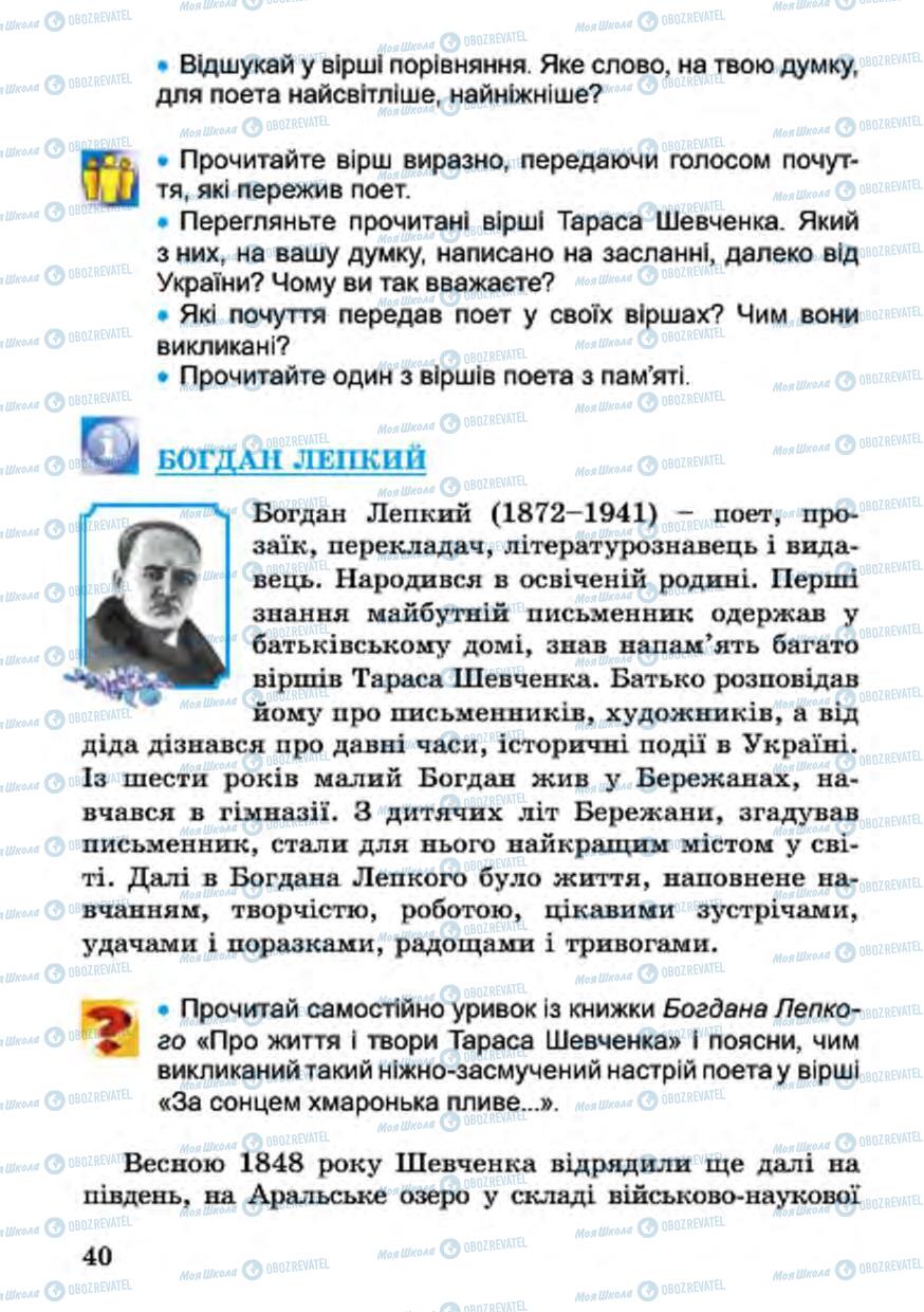 Підручники Українська література 4 клас сторінка 40