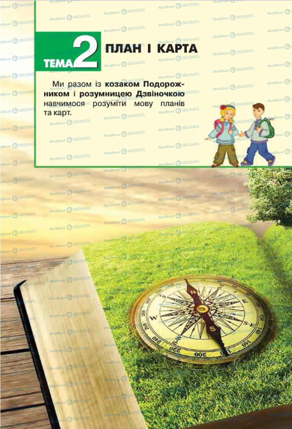 Підручники Природознавство 4 клас сторінка 40