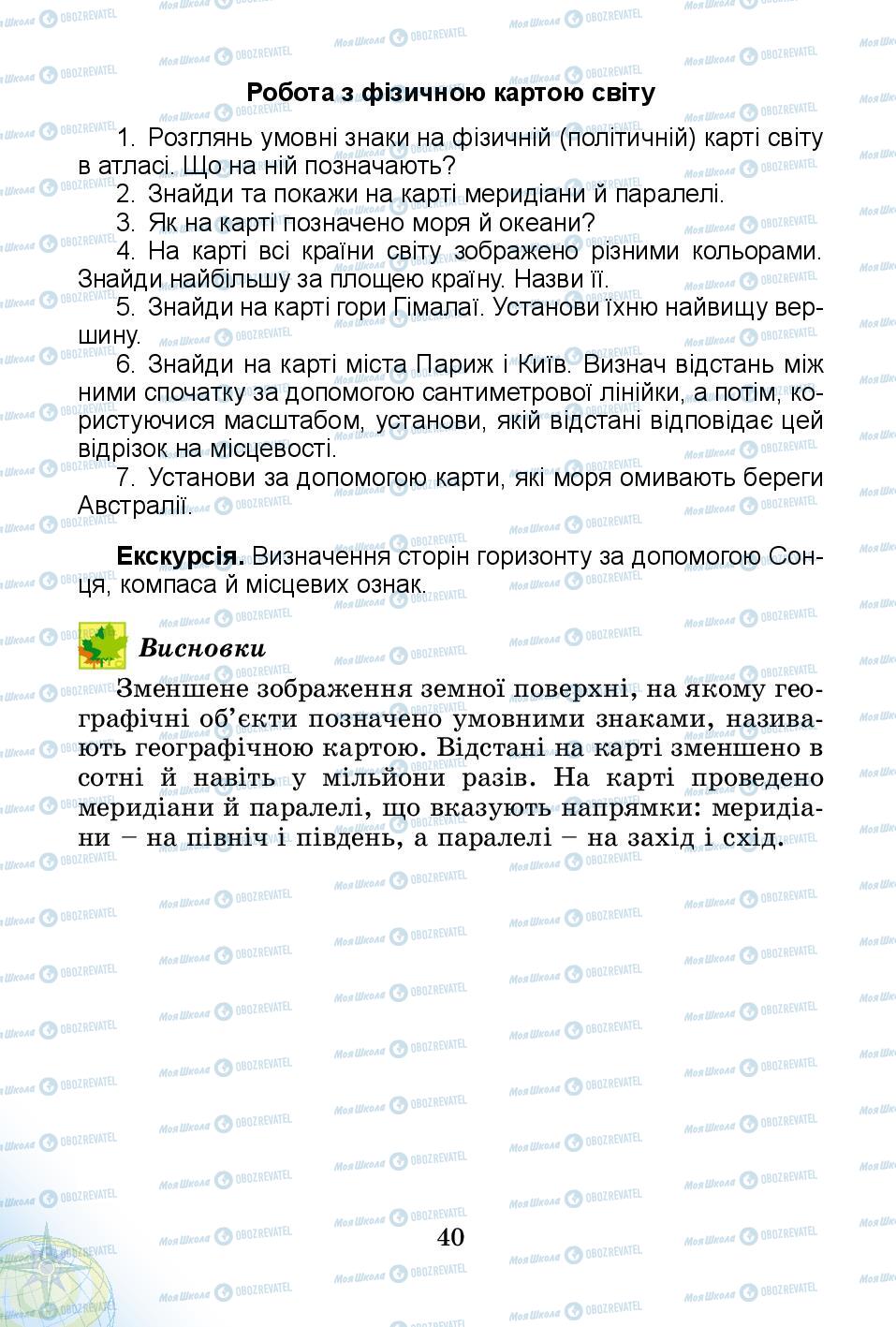 Підручники Природознавство 4 клас сторінка 40