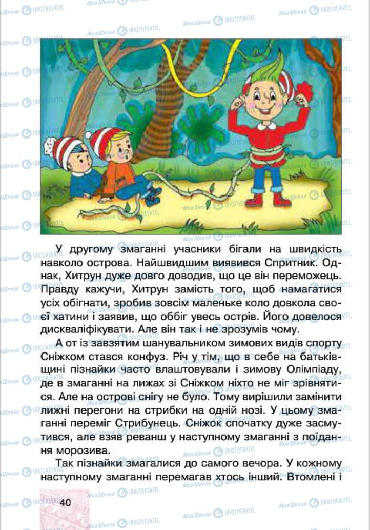 Підручники Людина і світ 4 клас сторінка 40