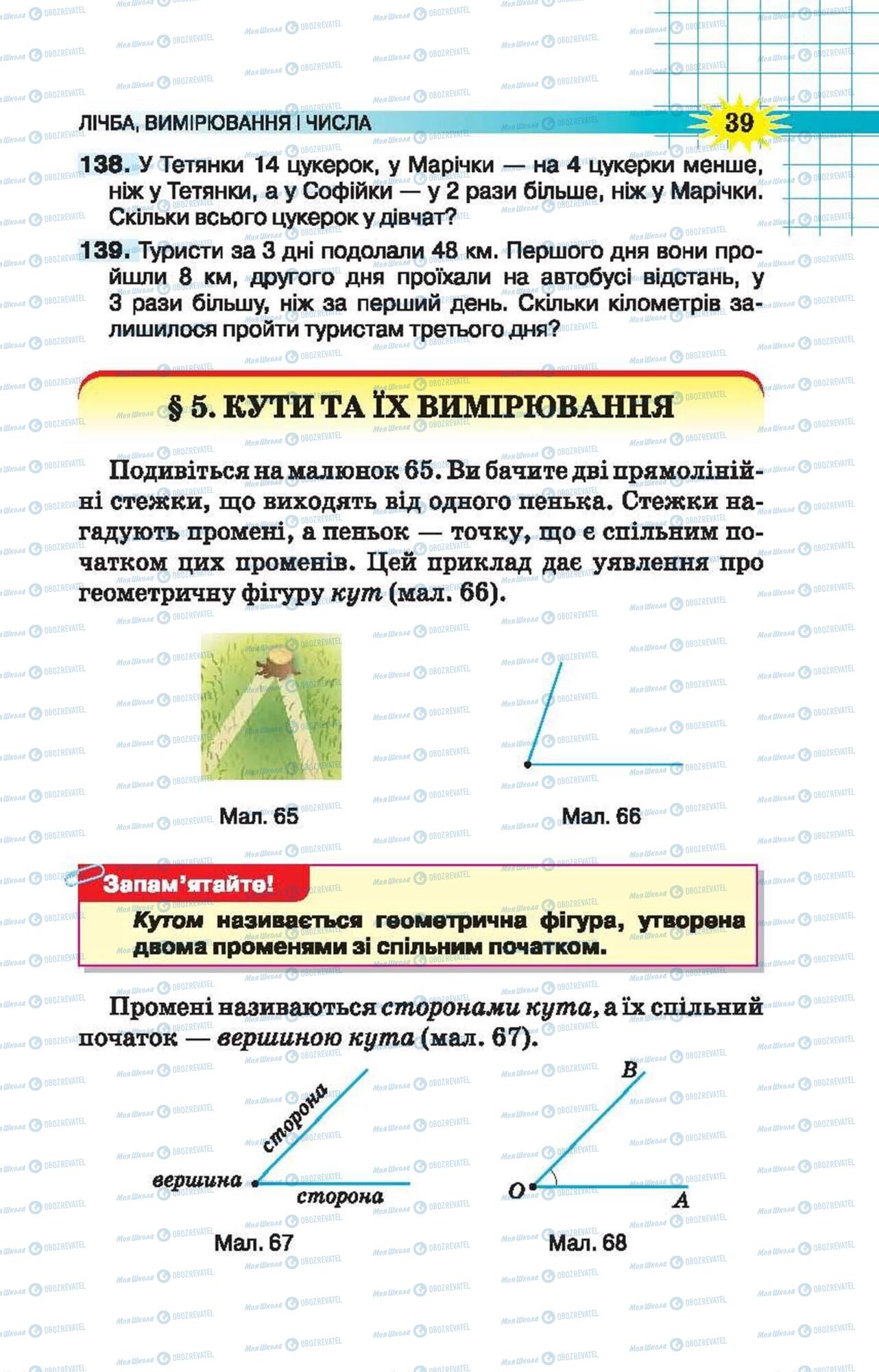 Учебники Математика 5 класс страница 39