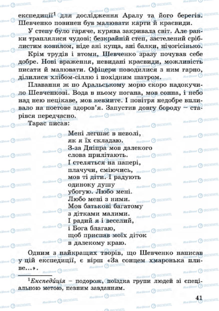 Підручники Українська література 4 клас сторінка 41