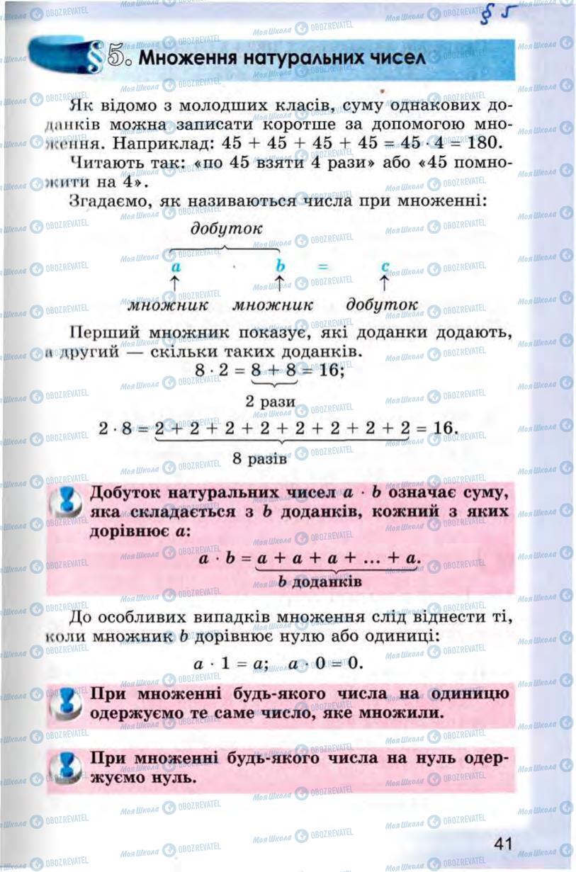 Підручники Математика 5 клас сторінка 41