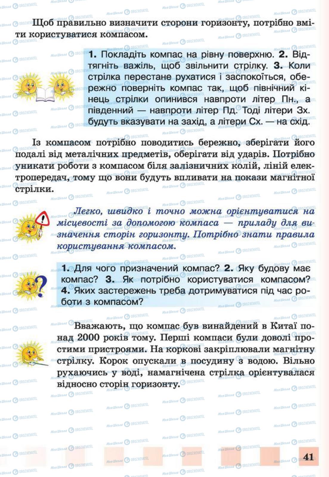 Підручники Природознавство 4 клас сторінка 41