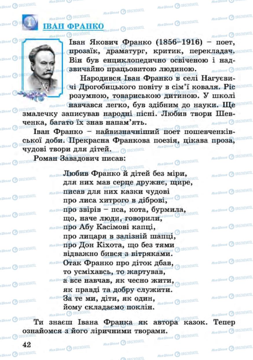 Підручники Українська література 4 клас сторінка 42