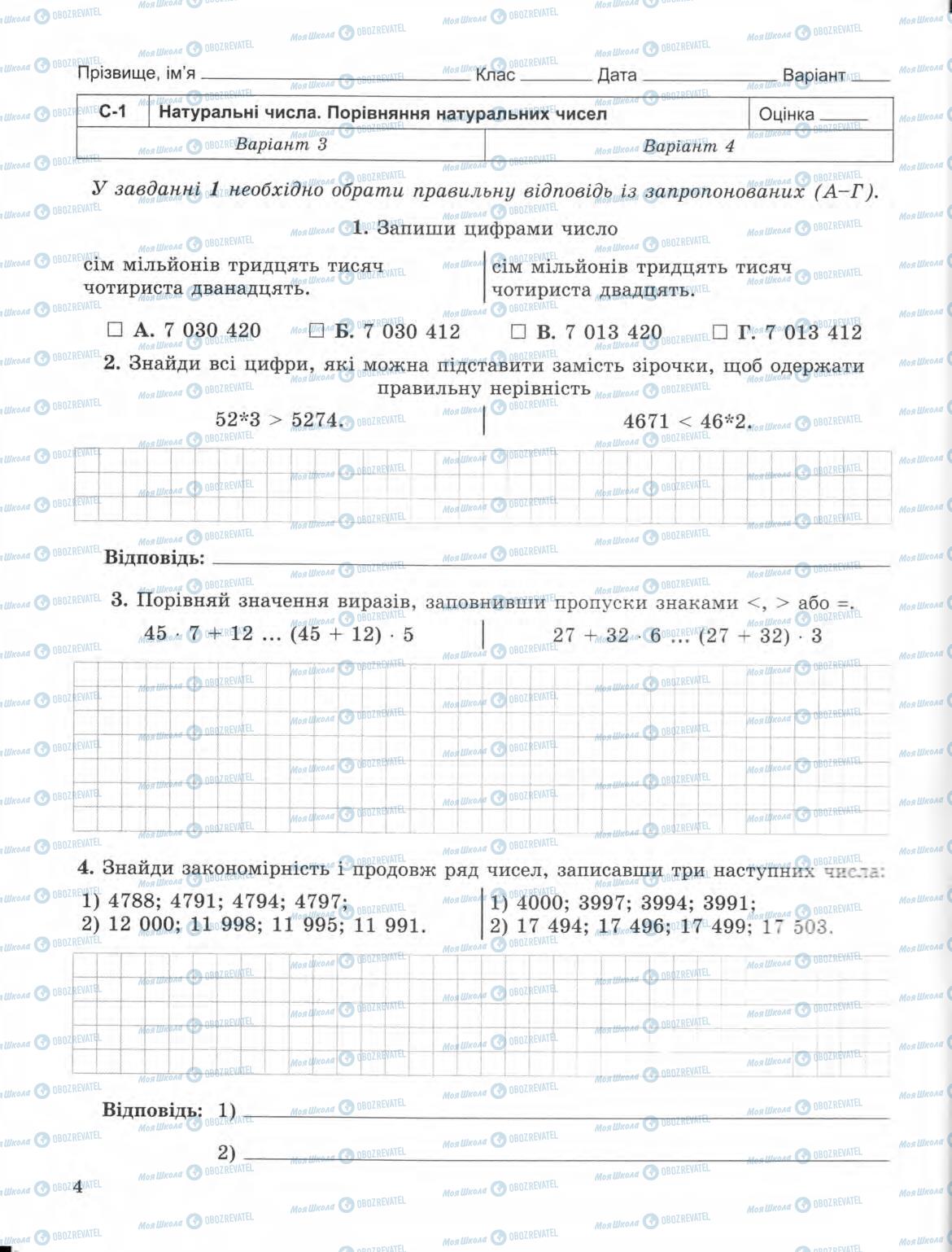 Підручники Математика 5 клас сторінка 4