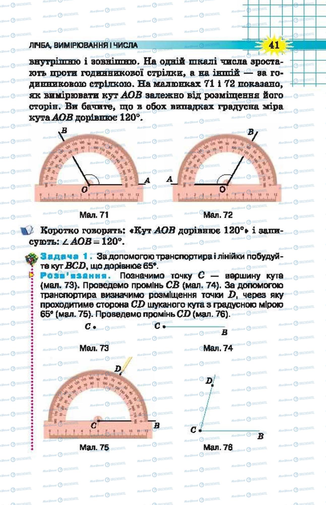 Учебники Математика 5 класс страница 41
