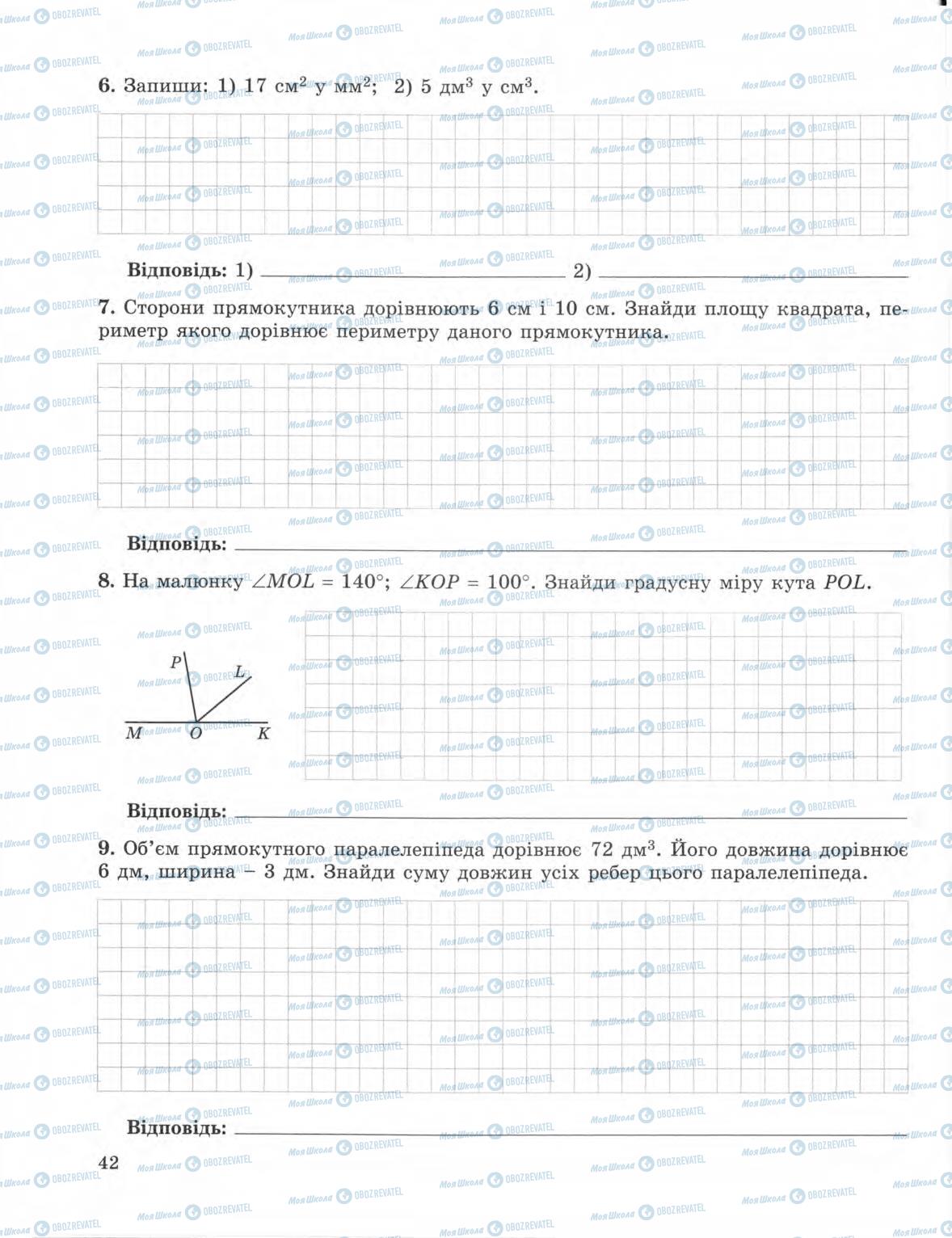 Підручники Математика 5 клас сторінка 42