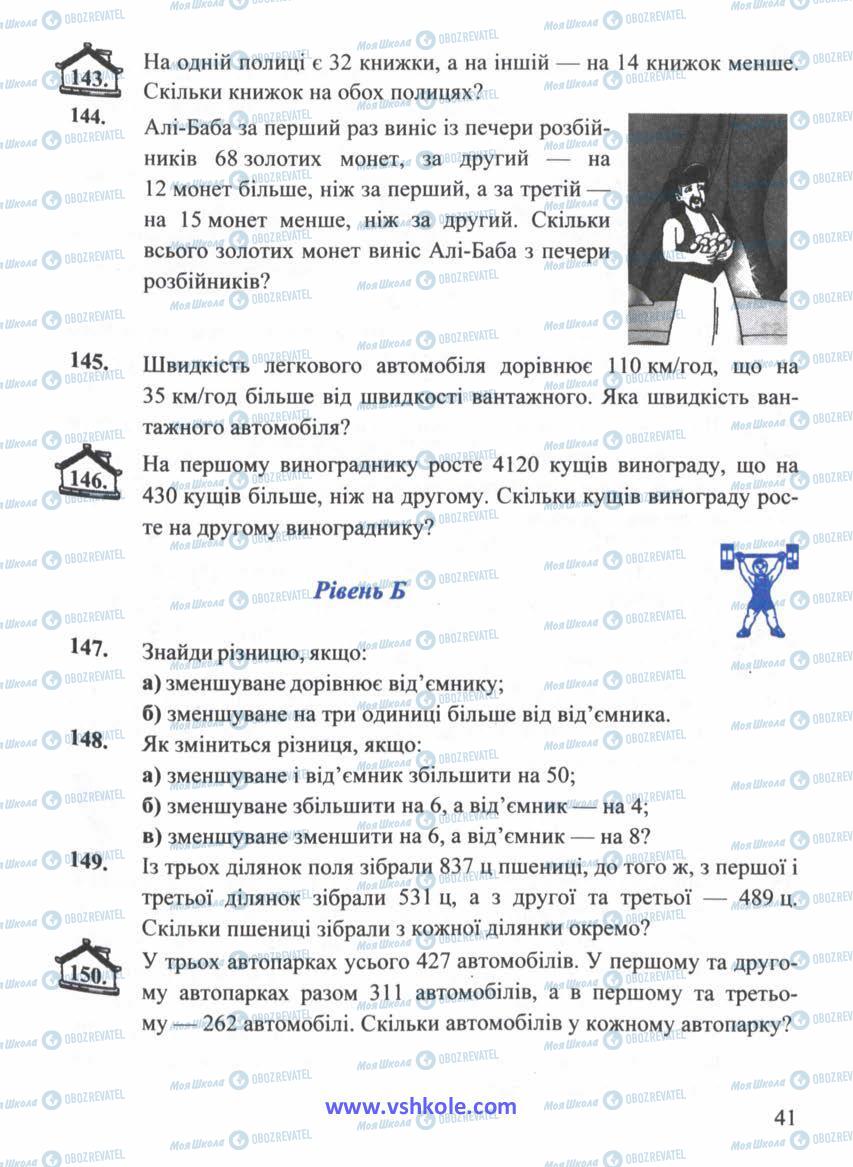 Підручники Математика 5 клас сторінка 41