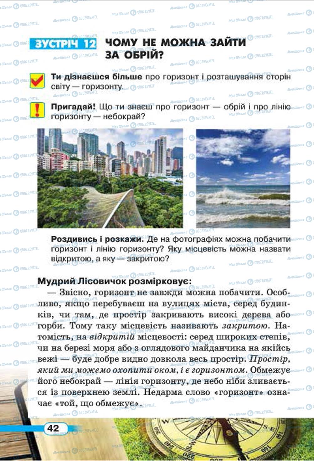 Підручники Природознавство 4 клас сторінка 42