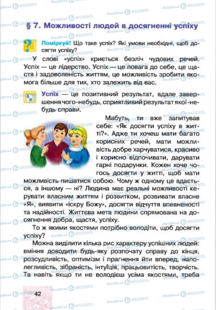 Підручники Людина і світ 4 клас сторінка 42