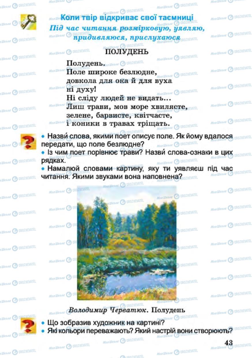 Підручники Українська література 4 клас сторінка 43