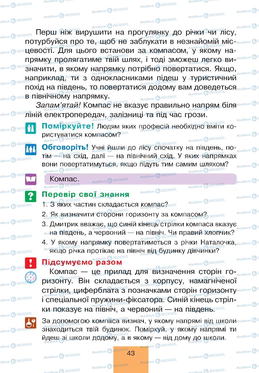 Підручники Природознавство 4 клас сторінка 43